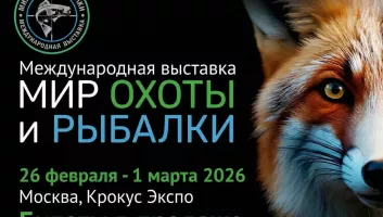 Компания KITPRO на 7-й Международной выставке «Мир Охоты и Рыбалки»